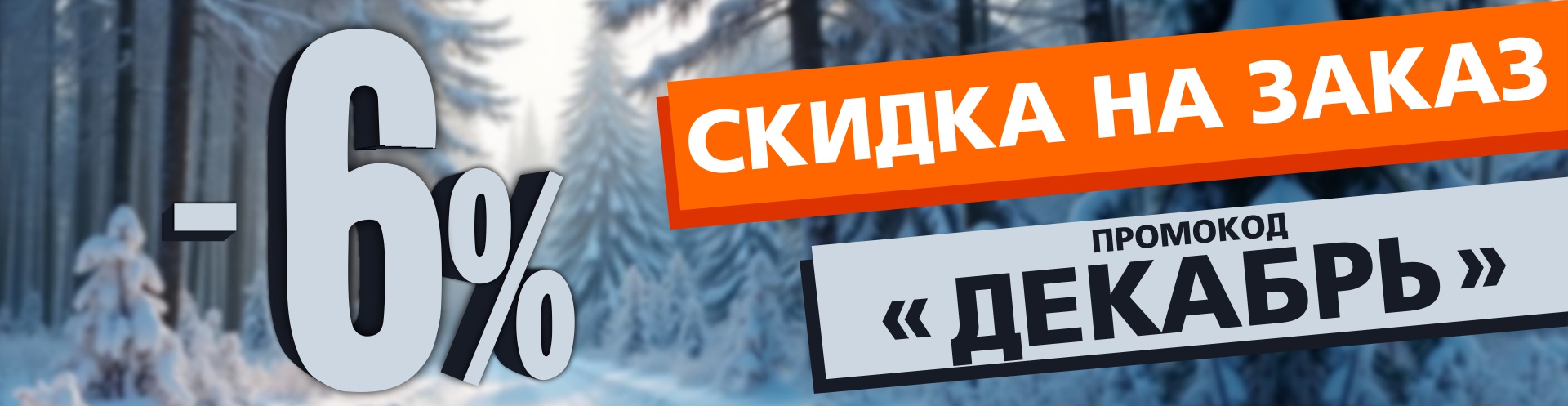 Промокод "ПЯТНИЦА" в интернет-магазине Боберстрой