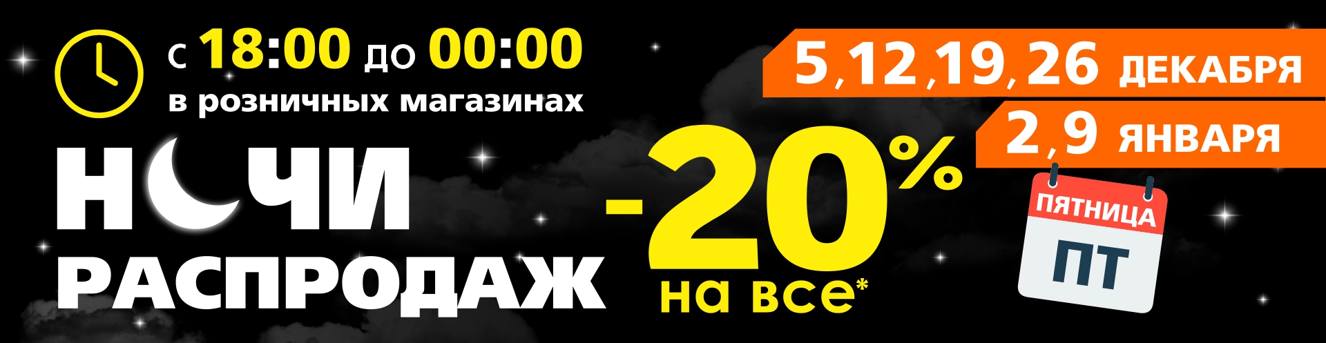 Начались НОЧИ РАСПРОДАЖ с БОБЕРСТРОЙ!