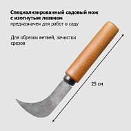П8839 Нож садовый с изогнутым лезвием `УРОЖАЙНАЯ СОТКА` Эксперт