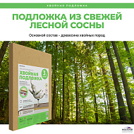 Подложка хвойная Белтермо underfloor 3,0x790x590 mm (15 листов) (7м2)