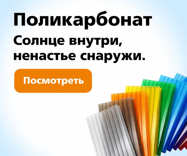 Поликарбонат