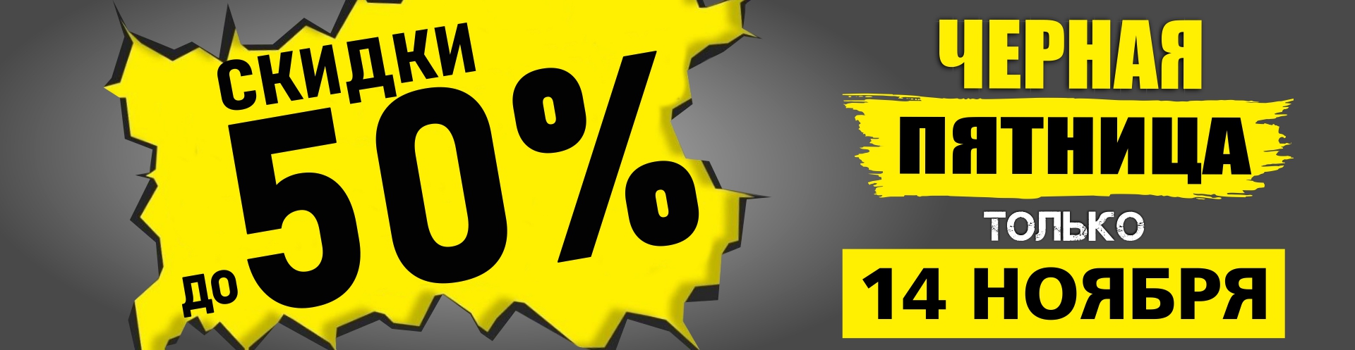 "ЧЕРНАЯ ПЯТНИЦА" в БОБЕРСТРОЙ!