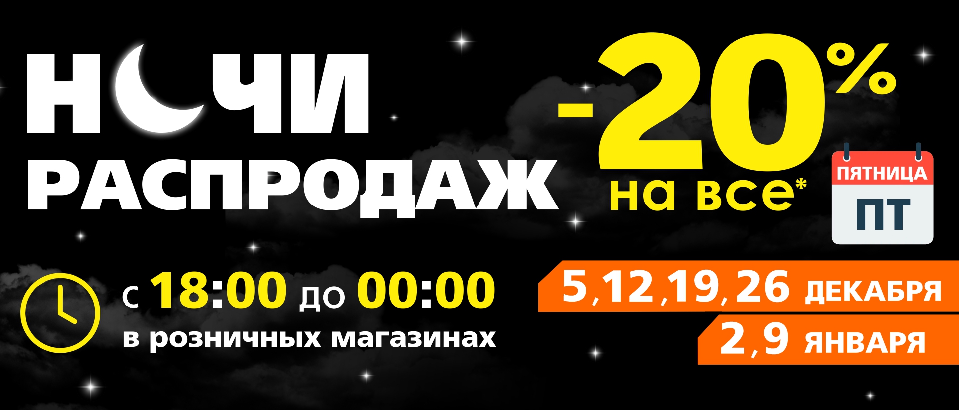 Начались НОЧИ РАСПРОДАЖ с БОБЕРСТРОЙ!