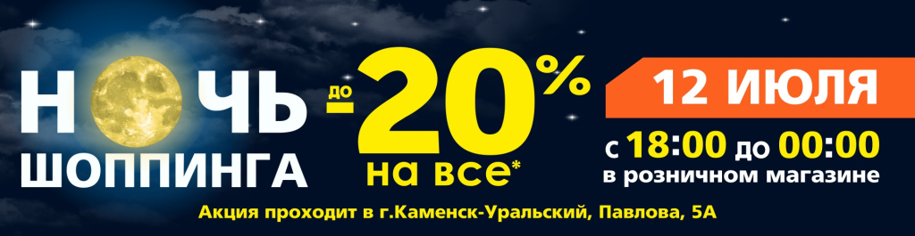 Ночь шоппинг 202506.jpg Ночь шоппинг 202506.jpg