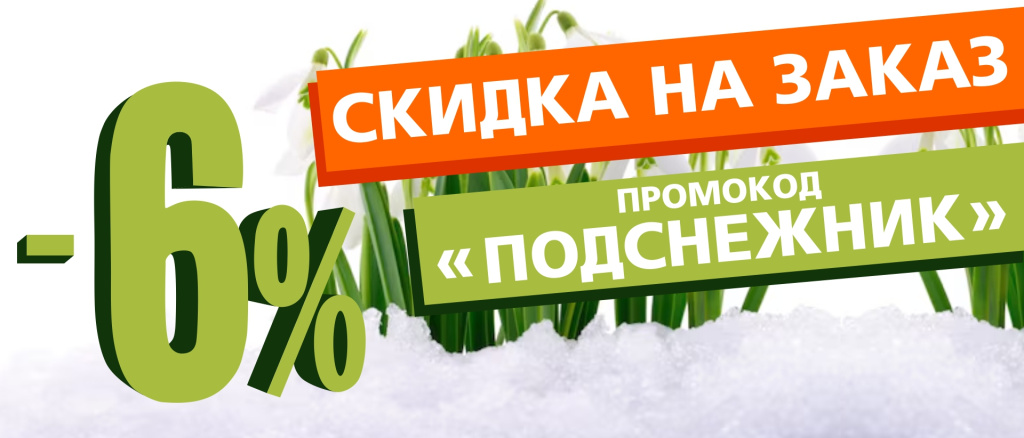 1920х822 промокод 01.03.jpg 1920х822 промокод 28.02.26.jpg