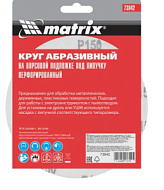 Круг абразивный на ворсовой подложке под "липучку", перфорированный, P 150, 150 мм, 5 шт.// Matrix