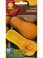 Тыква Гитара мускатная 1гр