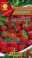 Земляника "Александрина" 0,04-0,05 гр